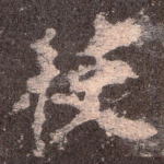 使