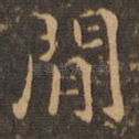 间