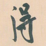 得