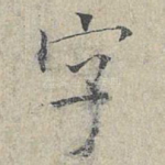 字