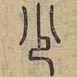 少