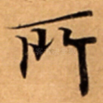 所