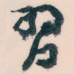 習