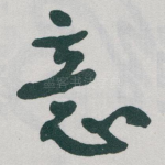 意