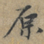 原