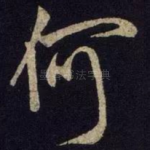 何