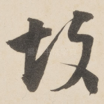 故