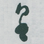 皇