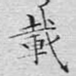 载