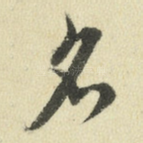 名