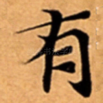 有
