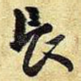 长