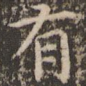 有