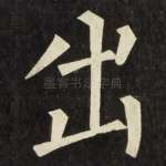 出