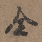 全