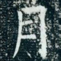 月