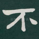 不
