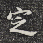 定