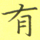 有