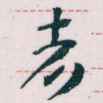 者