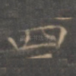 四