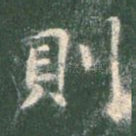 则