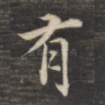 有