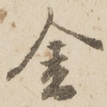 金