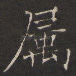 属