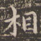 相