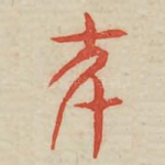 年