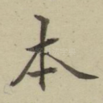 本