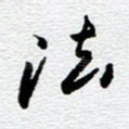 法