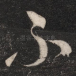 不
