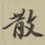 散