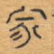 家