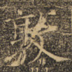 敦