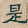 是