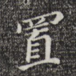 置