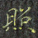 照