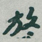 放