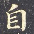 自