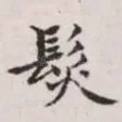 发