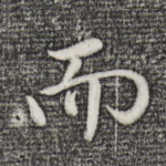 而