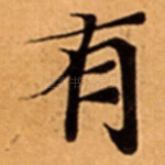 有