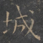 城