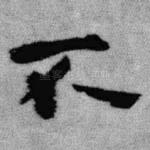 不