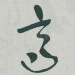 高