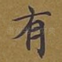 有