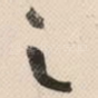 之